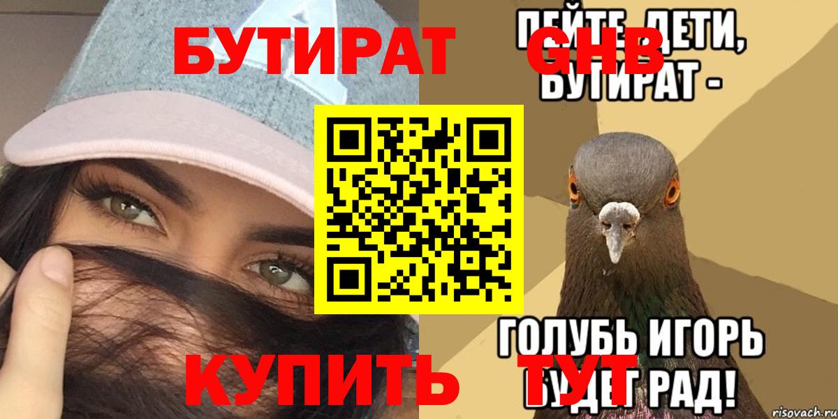 Бутират GHB  Бутират  Саянск  Вход с VPN 