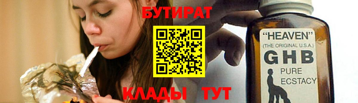 БУТИРАТ 99% Саянск