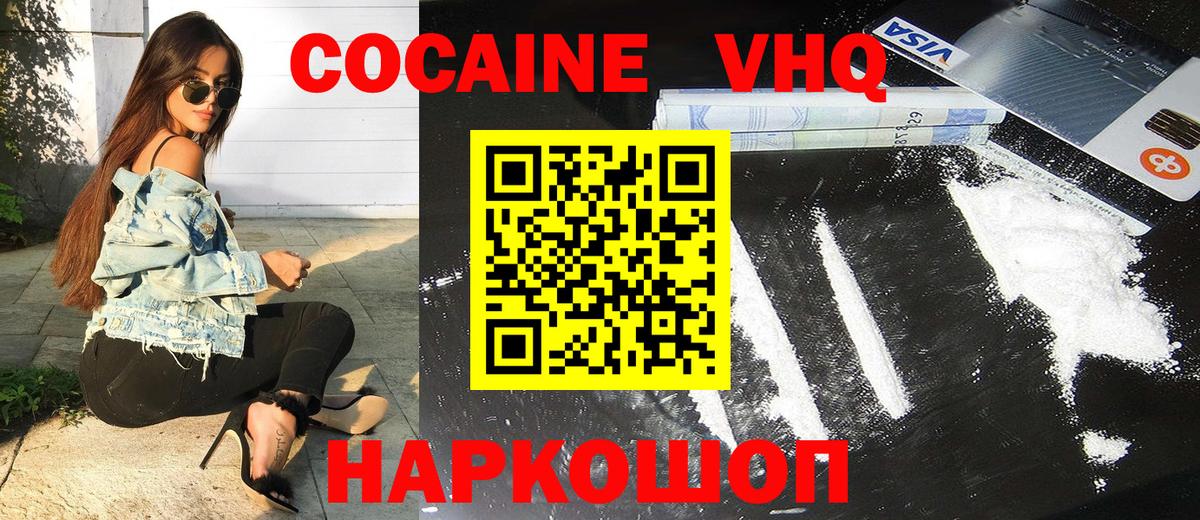 Саянск  COCAIN 97%  Кокаин Колумбийский  Вход с VPN 