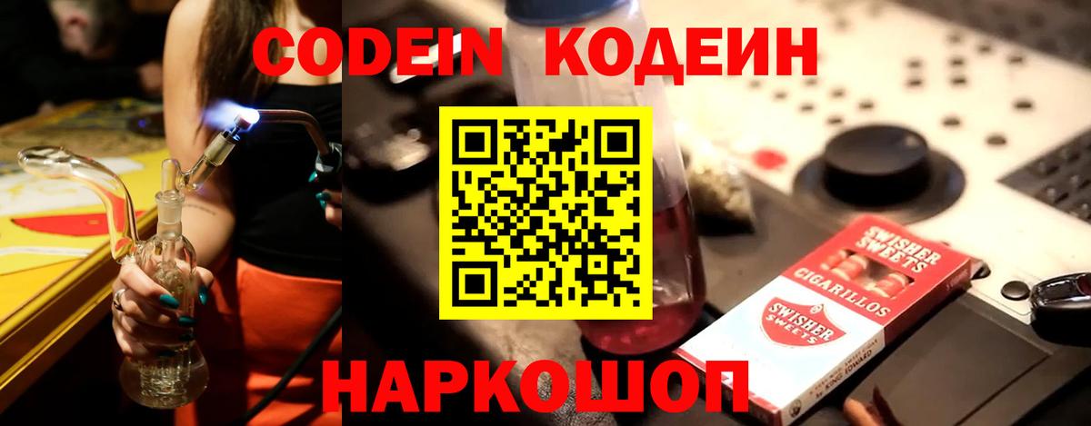 Codein Purple Drank  Вход с VPN  Саянск 