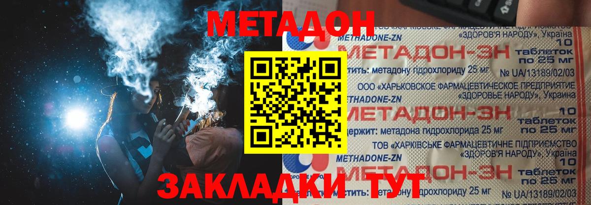 Метадон methadone Саянск