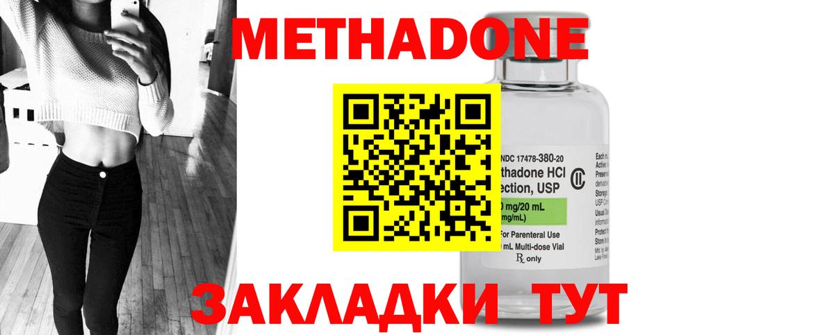 Метадон кристалл  Вход с VPN  Метадон VHQ  Саянск 