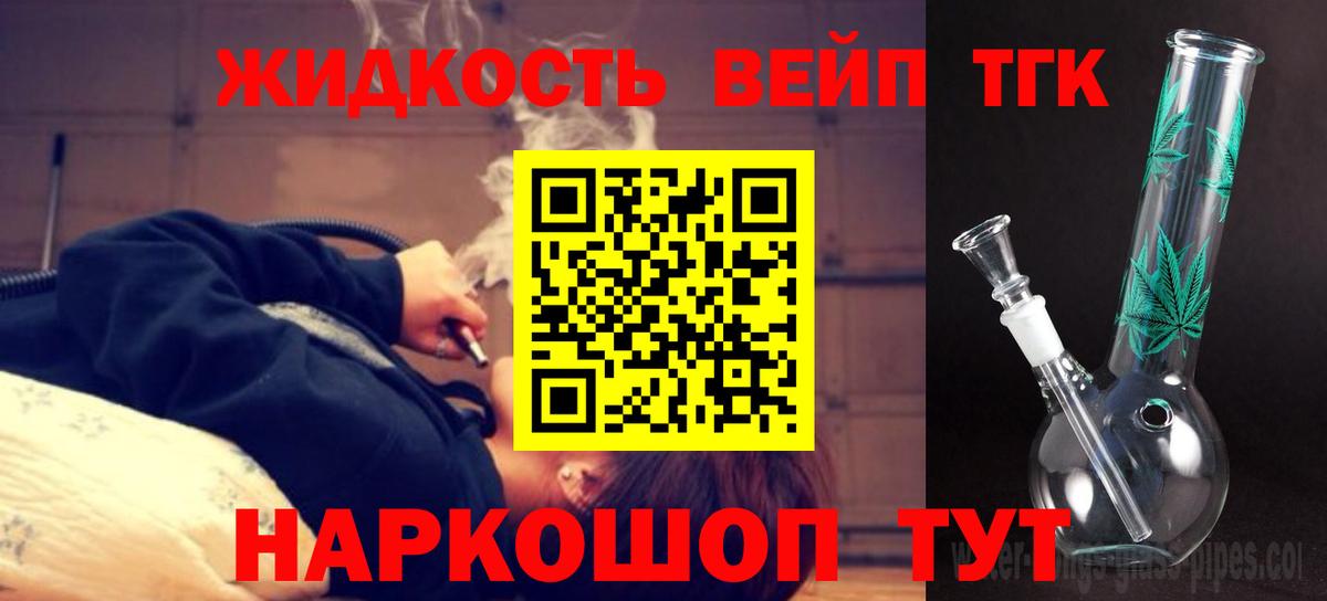 ТГК жижа Саянск